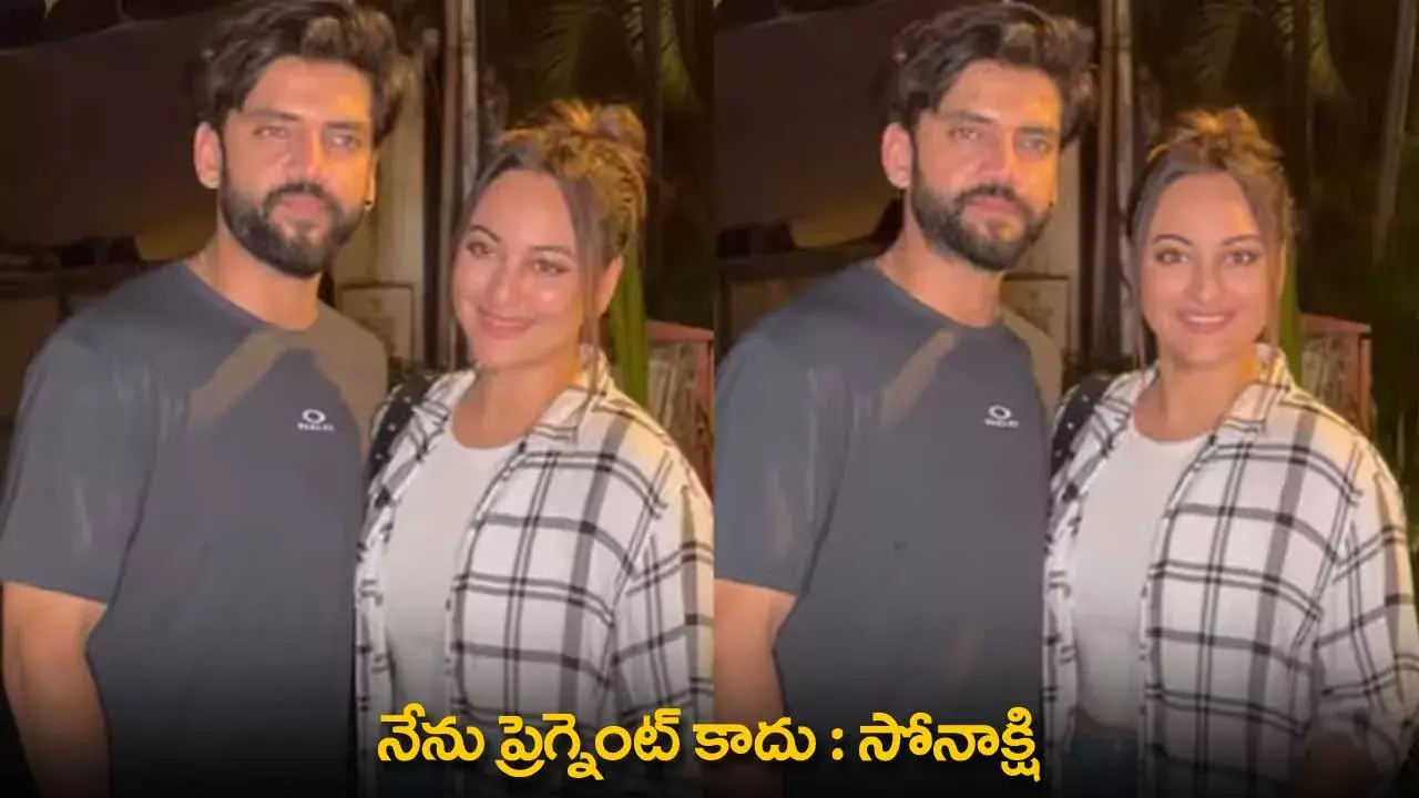 Sonakshi Sinha : నేను ప్రెగ్నెంట్ కాదు : సోనాక్షి సిన్హా Sonakshi Sinha : నేను ప్రెగ్నెంట్ కాదు : సోనాక్షి సిన్హా