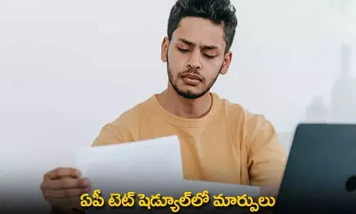 AP TET Schedule : ఏపీ టెట్ షెడ్యూల్లో మార్పులు AP TET Schedule : ఏపీ టెట్ షెడ్యూల్లో మార్పులు