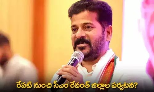 CM Revanth Reddy : రేపటి నుంచి సీఎం రేవంత్ జిల్లాల పర్యటన? CM Revanth Reddy : రేపటి నుంచి సీఎం రేవంత్ జిల్లాల పర్యటన?