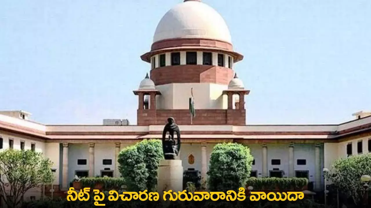 NEET Paper Leak : నీట్ పై విచారణ గురువారానికి వాయిదా NEET Paper Leak : నీట్ పై విచారణ గురువారానికి వాయిదా