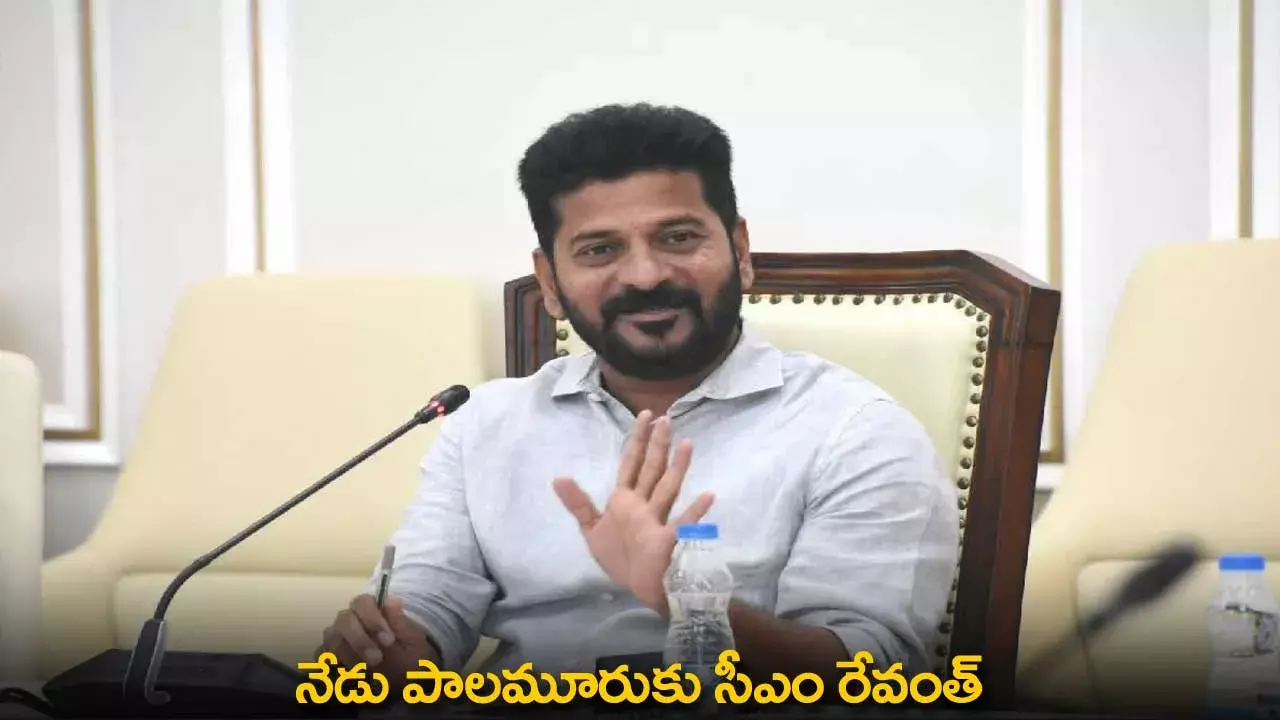 CM Revanth Reddy : నేడు పాలమూరుకు సీఎం రేవంత్ CM Revanth Reddy : నేడు పాలమూరుకు సీఎం రేవంత్
