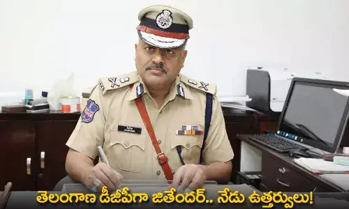 Telangana DGP : తెలంగాణ డీజీపీగా జితేందర్.. నేడు ఉత్తర్వులు! Telangana DGP : తెలంగాణ డీజీపీగా జితేందర్.. నేడు ఉత్తర్వులు!