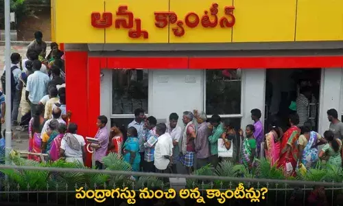 Anna Canteens : పంద్రాగస్టు నుంచి అన్న క్యాంటీన్లు? Anna Canteens : పంద్రాగస్టు నుంచి అన్న క్యాంటీన్లు?