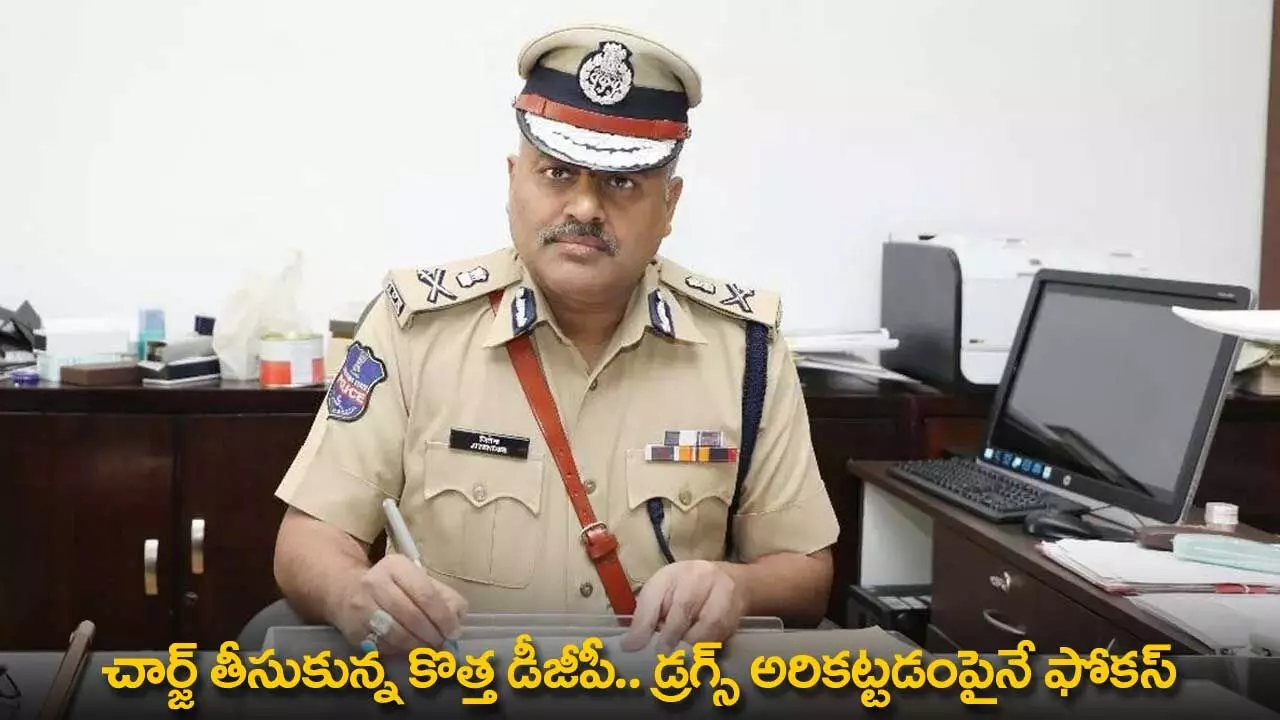 TG DGP : చార్జ్ తీసుకున్న కొత్త డీజీపీ.. డ్రగ్స్ అరికట్టడంపైనే ఫోకస్ TG DGP : చార్జ్ తీసుకున్న కొత్త డీజీపీ.. డ్రగ్స్ అరికట్టడంపైనే ఫోకస్
