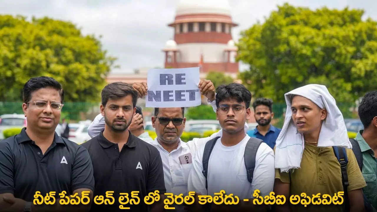 NEET Paper Leak : నీట్ పేపర్ ఆన్ లైన్ లో వైరల్ కాలేదు – సీబీఐ అఫిడవిట్ NEET Paper Leak : నీట్ పేపర్ ఆన్ లైన్ లో వైరల్ కాలేదు – సీబీఐ అఫిడవిట్