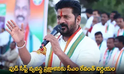 Food Safety : ఫుడ్ సేఫ్టీ వ్యవస్థ ప్రక్షాళనకు సీఎం రేవంత్ నిర్ణయం Food Safety : ఫుడ్ సేఫ్టీ వ్యవస్థ ప్రక్షాళనకు సీఎం రేవంత్ నిర్ణయం