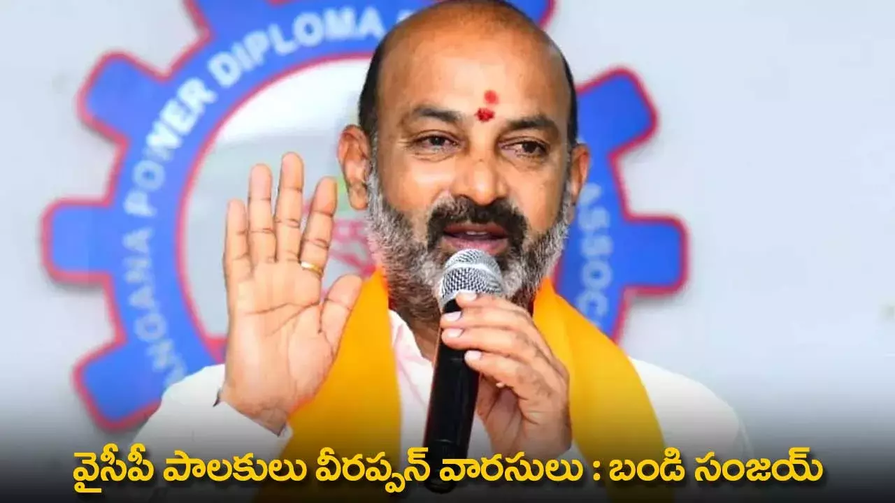Bandi Sanjay : వైసీపీ పాలకులు వీరప్పన్ వారసులు : బండి సంజయ్ Bandi Sanjay : వైసీపీ పాలకులు వీరప్పన్ వారసులు : బండి సంజయ్