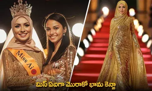 Miss AI : మిస్ ఏఐగా మొరాకో భామ కెన్జా Miss AI : మిస్ ఏఐగా మొరాకో భామ కెన్జా