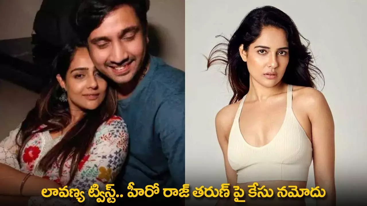 Raj Tharun : లావణ్య ట్విస్ట్.. హీరో రాజ్ తరుణ్ పై కేసు నమోదు
