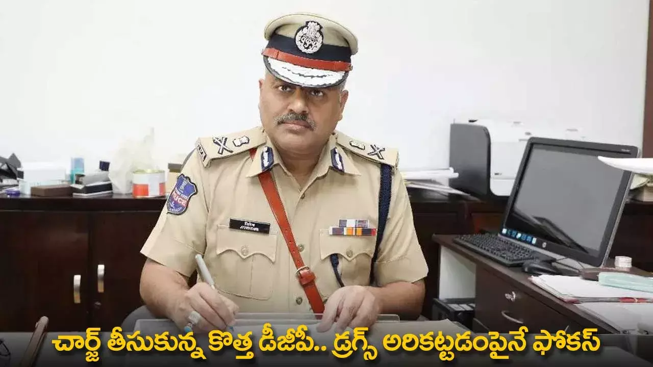 TG DGP : చార్జ్ తీసుకున్న కొత్త డీజీపీ.. డ్రగ్స్ అరికట్టడంపైనే ఫోకస్ TG DGP : చార్జ్ తీసుకున్న కొత్త డీజీపీ.. డ్రగ్స్ అరికట్టడంపైనే ఫోకస్