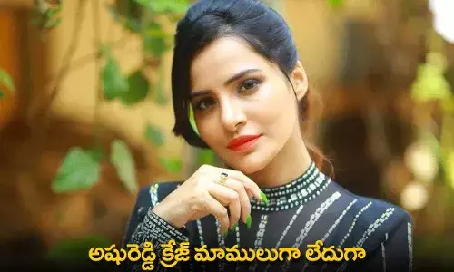 Ashu Reddy : అషురెడ్డి క్రేజ్ మాములుగా లేదుగా Ashu Reddy : అషురెడ్డి క్రేజ్ మాములుగా లేదుగా