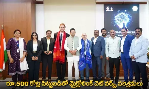 MicroLink Networks Industries : రూ.500 కోట్ల పెట్టుబడితో మైక్రోలింక్ నెట్ వర్క్స్ పరిశ్రమలు