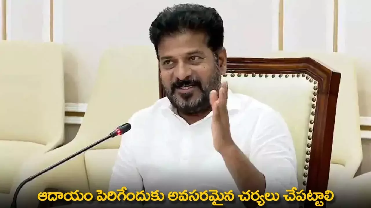CM Revanth Reddy : ఆదాయం పెరిగేందుకు అవసరమైన చర్యలు చేపట్టాలి : సీఎం  రేవంత్ రెడ్డి CM Revanth Reddy : ఆదాయం పెరిగేందుకు అవసరమైన చర్యలు చేపట్టాలి : సీఎం  రేవంత్ రెడ్డి