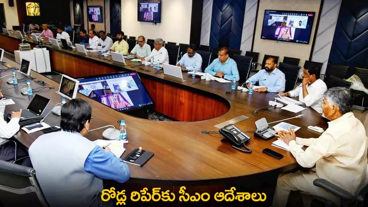 AP : రూ.300కోట్లు.. 7వేల కి.మీ... రోడ్ల రిపేర్కు సీఎం ఆదేశాలు AP : రూ.300కోట్లు.. 7వేల కి.మీ... రోడ్ల రిపేర్కు సీఎం ఆదేశాలు