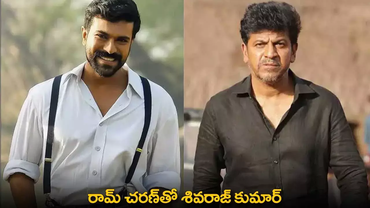 Ram Charan : రామ్ చరణ్తో శివరాజ్ కుమార్ Ram Charan : రామ్ చరణ్తో శివరాజ్ కుమార్
