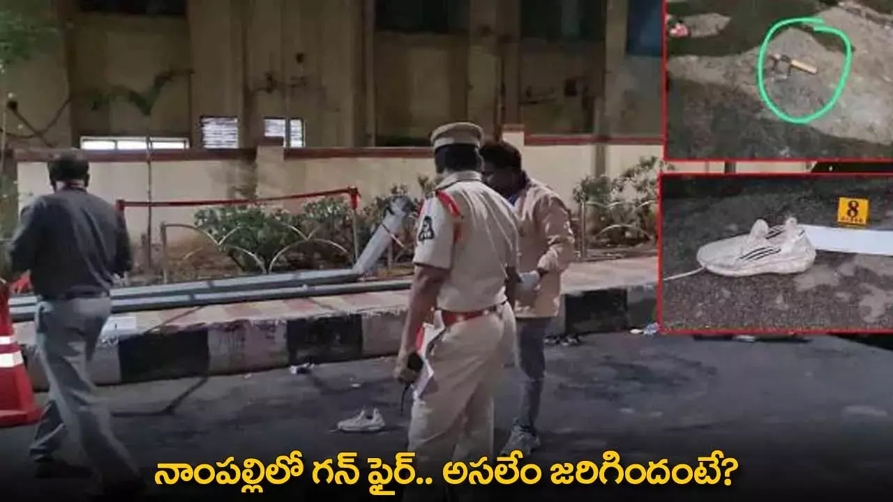 Gunfire in Nampally : నాంపల్లిలో గన్ ఫైర్.. అసలేం జరిగిందంటే? Gunfire in Nampally : నాంపల్లిలో గన్ ఫైర్.. అసలేం జరిగిందంటే?