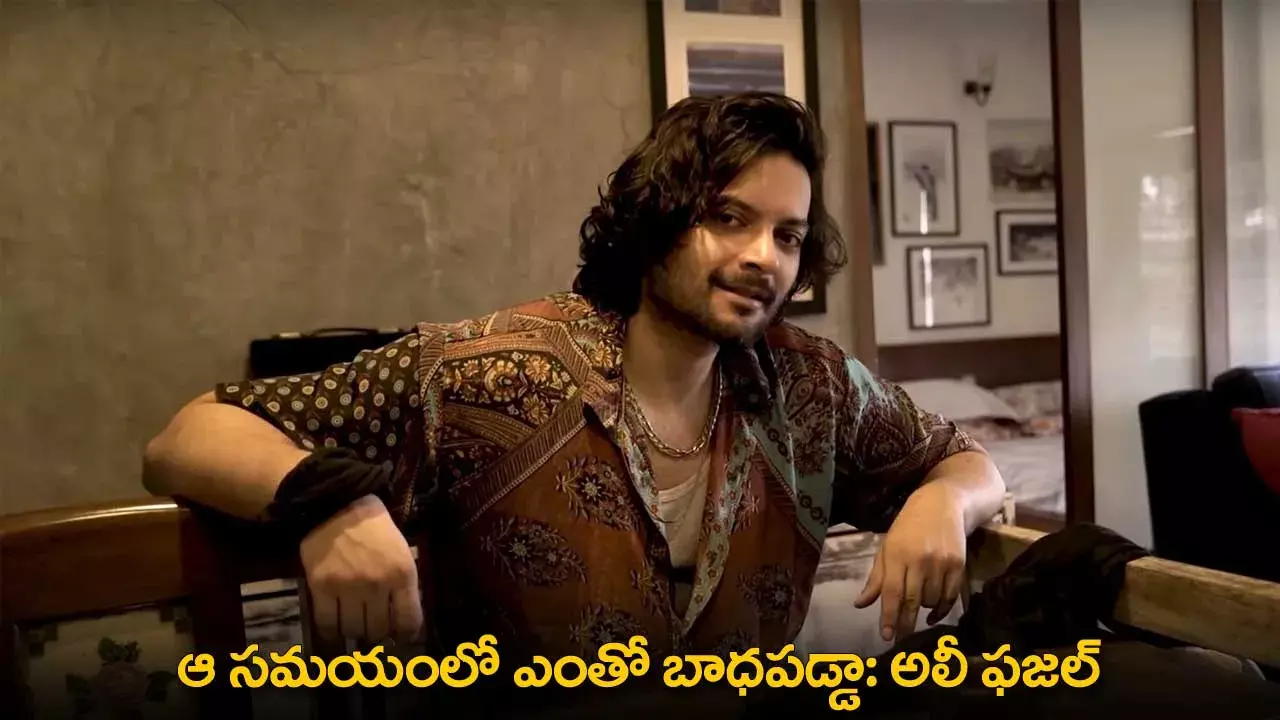 Ali Fazal : ఆ సమయంలో ఎంతో బాధపడ్డా: అలీ ఫజల్