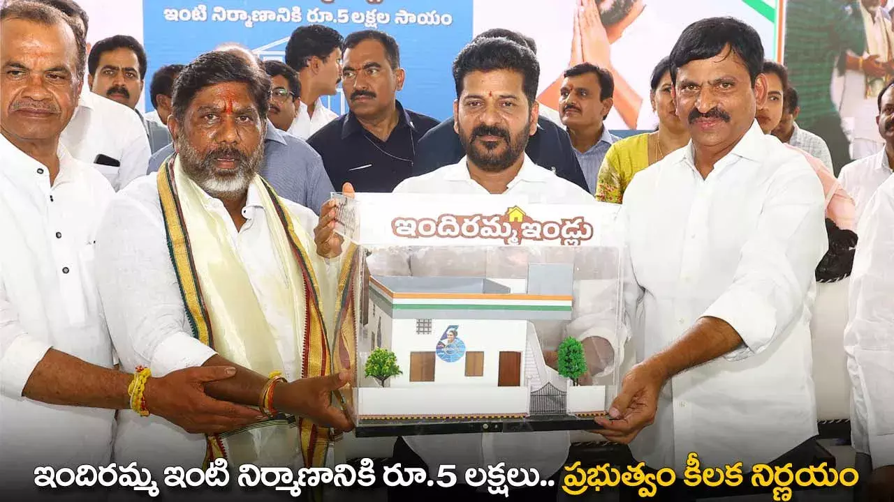 Indiramma Housing Scheme : ఇందిరమ్మ ఇంటి నిర్మాణానికి రూ.5 లక్షలు.. ప్రభుత్వం కీలక నిర్ణయం