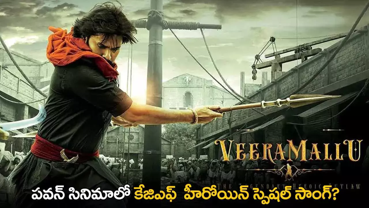 Srinidhi Shetty : పవన్ సినిమాలో కేజిఎఫ్  హీరోయిన్ స్పెషల్ సాంగ్? Srinidhi Shetty : పవన్ సినిమాలో కేజిఎఫ్  హీరోయిన్ స్పెషల్ సాంగ్?