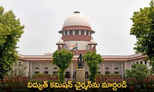 Supreme Court  : విద్యుత్ కమిషన్ చైర్మన్ను మార్చండి Supreme Court  : విద్యుత్ కమిషన్ చైర్మన్ను మార్చండి