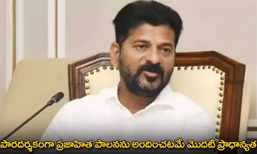 CM Revanth Reddy : పారదర్శకంగా ప్రజాహిత పాలనను అందించటమే మొదటి ప్రాధాన్యత: సీఎం రేవంత్ రెడ్డి CM Revanth Reddy : పారదర్శకంగా ప్రజాహిత పాలనను అందించటమే మొదటి ప్రాధాన్యత: సీఎం రేవంత్ రెడ్డి