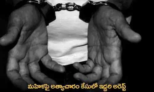Rape Case : మహిళపై అత్యాచారం కేసులో ఇద్దరి అరెస్ట్ Rape Case : మహిళపై అత్యాచారం కేసులో ఇద్దరి అరెస్ట్