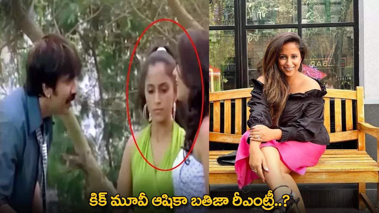 Aasheekaa Bathija : కిక్ ఆషికా బతిజా రీఎంట్రీ..? Aasheekaa Bathija : కిక్ ఆషికా బతిజా రీఎంట్రీ..?