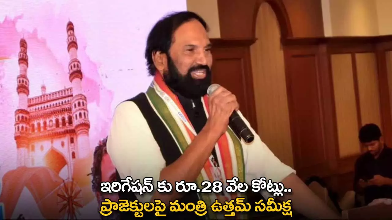 TG : ఇరిగేషన్ కు రూ.28 వేల కోట్లు.. ప్రాజెక్టులపై మంత్రి ఉత్తమ్ సమీక్ష TG : ఇరిగేషన్ కు రూ.28 వేల కోట్లు.. ప్రాజెక్టులపై మంత్రి ఉత్తమ్ సమీక్ష