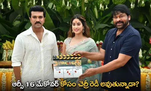 Ramcharan : RC 16 మేకోవర్ కోసం చెర్రీ రెడీ అవుతున్నాడా? Ramcharan : RC 16 మేకోవర్ కోసం చెర్రీ రెడీ అవుతున్నాడా?