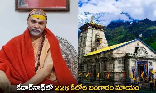 Gold Missing in Kedarnath : కేదార్‌నాథ్‌లో 228 కిలోల బంగారం మాయం