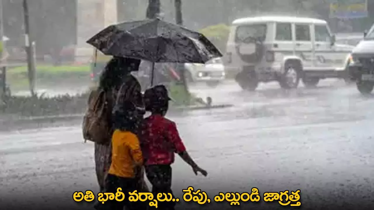 Heavy Rainfall in AP : అతి భారీ వర్షాలు.. రేపు, ఎల్లుండి జాగ్రత్త Heavy Rainfall in AP : అతి భారీ వర్షాలు.. రేపు, ఎల్లుండి జాగ్రత్త