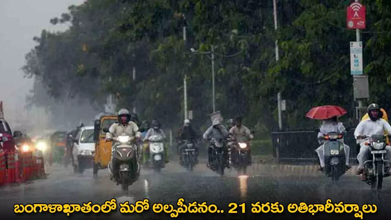 Rains in Telangana : బంగాళాఖాతంలో మరో అల్పపీడనం.. 21 వరకు అతిభారీవర్షాలు Rains in Telangana : బంగాళాఖాతంలో మరో అల్పపీడనం.. 21 వరకు అతిభారీవర్షాలు