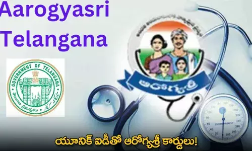 Aarogyasri : యూనిక్ ఐడీతో ఆరోగ్యశ్రీ కార్డులు! Aarogyasri : యూనిక్ ఐడీతో ఆరోగ్యశ్రీ కార్డులు!