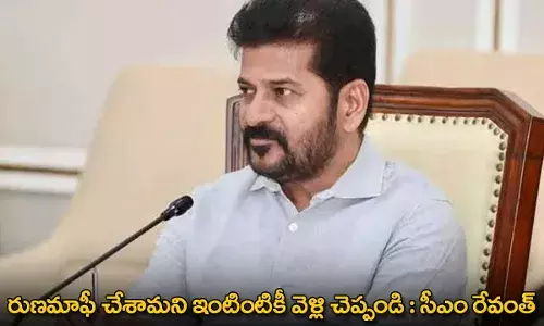 CM Revanth : రుణమాఫీ చేశామని ఇంటింటికీ వెళ్లి చెప్పండి : సీఎం రేవంత్ CM Revanth : రుణమాఫీ చేశామని ఇంటింటికీ వెళ్లి చెప్పండి : సీఎం రేవంత్