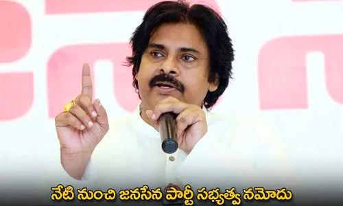 Jana Sena : నేటి నుంచి జనసేన పార్టీ సభ్యత్వ నమోదు Jana Sena : నేటి నుంచి జనసేన పార్టీ సభ్యత్వ నమోదు