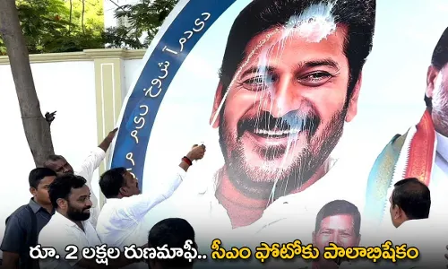 TG : రూ. 2 లక్షల రుణమాఫీ.. సీఎం ఫోటోకు పాలాభిషేకం TG : రూ. 2 లక్షల రుణమాఫీ.. సీఎం ఫోటోకు పాలాభిషేకం