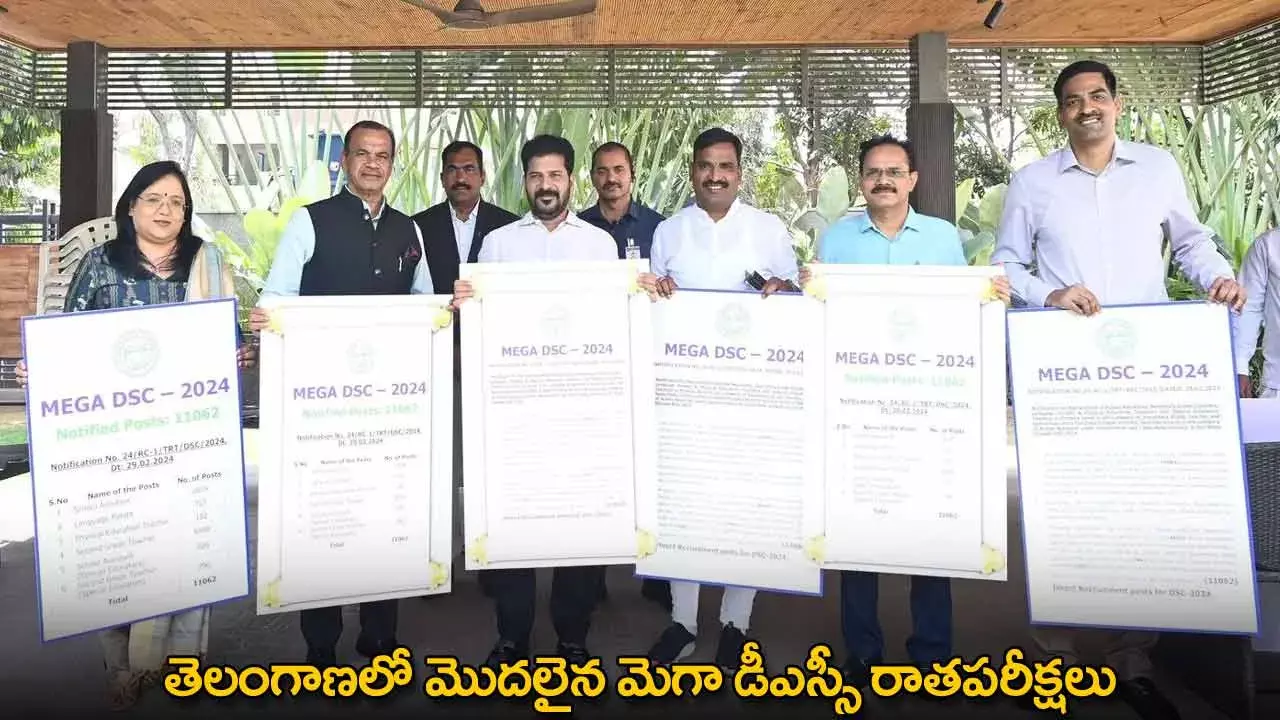 TG DSC : తెలంగాణలో మొదలైన మెగా డీఎస్సీ రాతపరీక్షలు