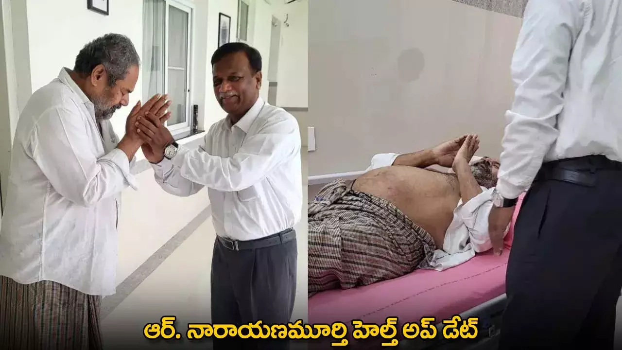 R. Narayana Murthy : ఆర్. నారాయణమూర్తి హెల్త్ అప్ డేట్