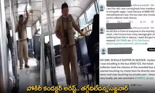 Sajjanar : పోకిరీ కండక్టర్ అరెస్ట్.. తగ్గేదిలేదన్న సజ్జనార్ Sajjanar : పోకిరీ కండక్టర్ అరెస్ట్.. తగ్గేదిలేదన్న సజ్జనార్