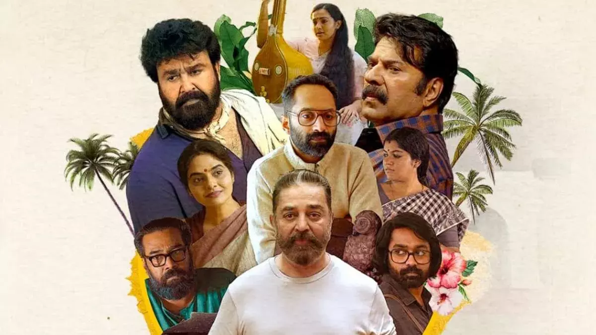 Manorathangal : ఒకే స్ర్కీన్ పై కమల్ హాసన్, మమ్ముట్టి, ఫహద్ ఫాసిల్ Manorathangal : ఒకే స్ర్కీన్ పై కమల్ హాసన్, మమ్ముట్టి, ఫహద్ ఫాసిల్