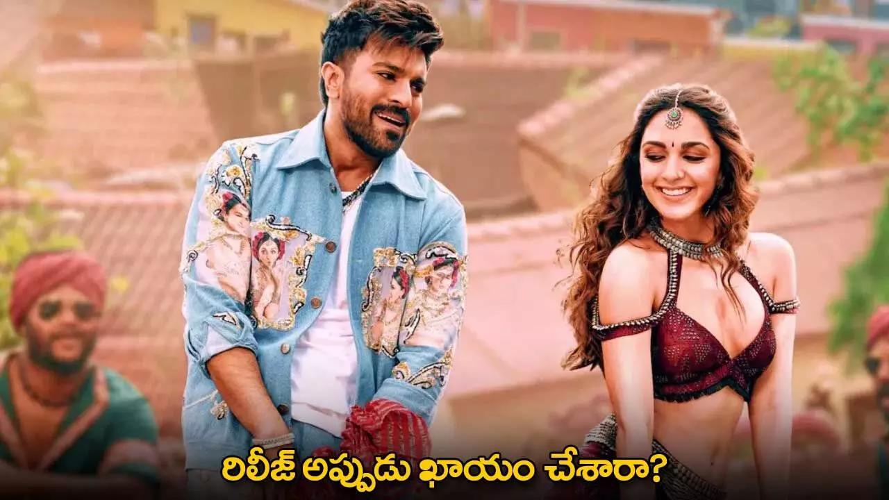 Gamechanger : రిలీజ్ అప్పుడు ఖాయం చేశారా? Gamechanger : రిలీజ్ అప్పుడు ఖాయం చేశారా?