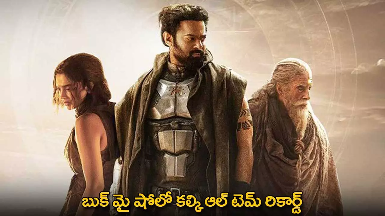 Kalki 2898 AD : బుక్ మై షోలో కల్కి ఆల్ టెమ్ రికార్డ్ Kalki 2898 AD : బుక్ మై షోలో కల్కి ఆల్ టెమ్ రికార్డ్