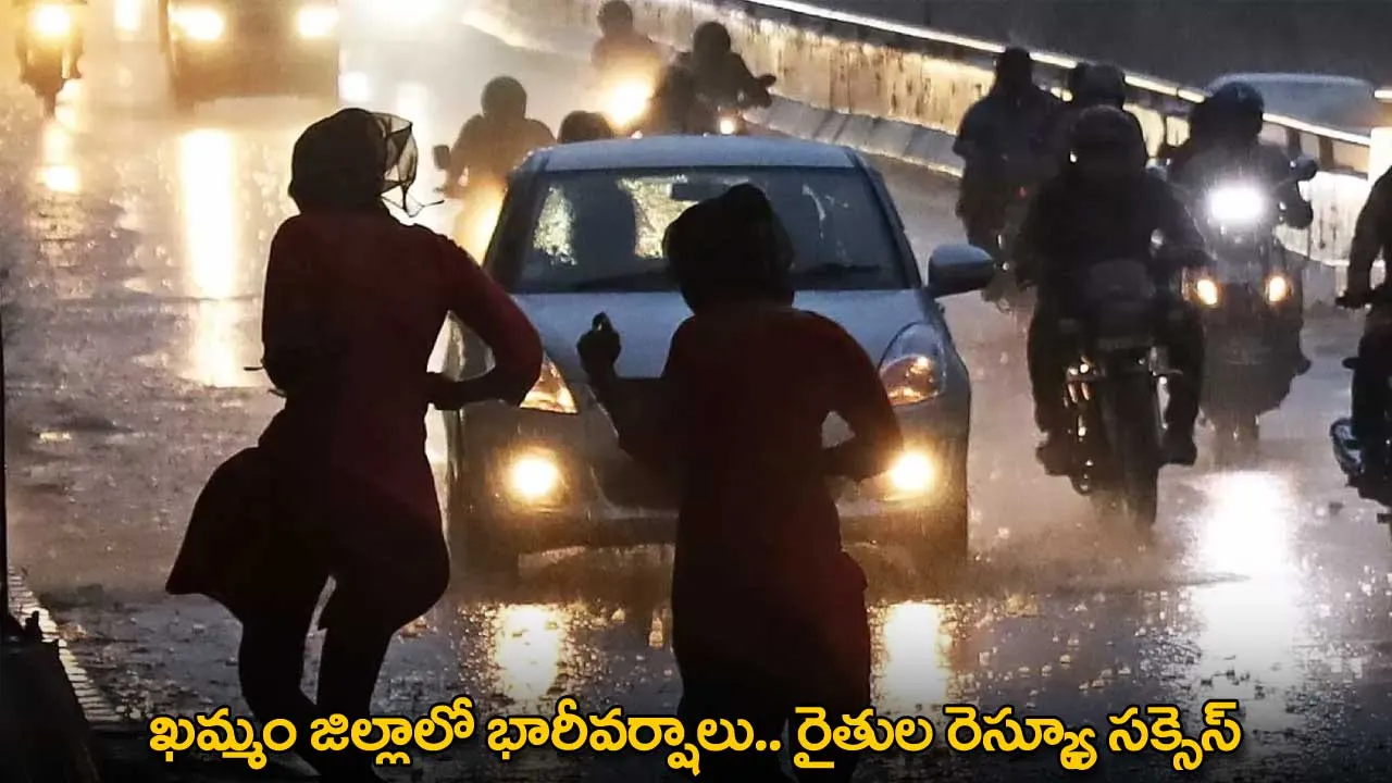 Heavy Rains : ఖమ్మం జిల్లాలో భారీవర్షాలు.. రైతుల రెస్క్యూ సక్సెస్ Heavy Rains : ఖమ్మం జిల్లాలో భారీవర్షాలు.. రైతుల రెస్క్యూ సక్సెస్