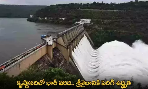 Krishna River : కృష్ణానదిలో భారీ వరద.. శ్రీశైలానికి పెరిగి ఉద్ధృతి Krishna River : కృష్ణానదిలో భారీ వరద.. శ్రీశైలానికి పెరిగి ఉద్ధృతి