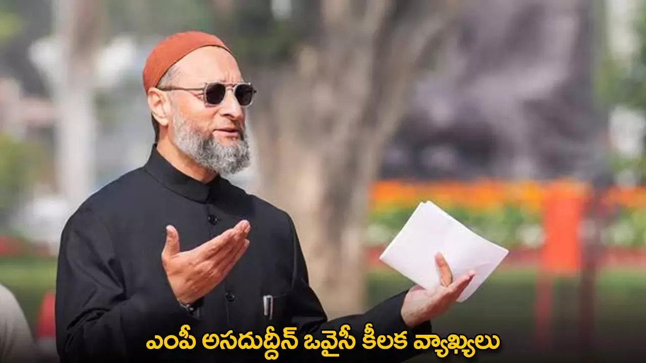 Asaduddin Owaisi : ఎంపీ అసదుద్దీన్ ఒవైసీ కీలక వ్యాఖ్యలు