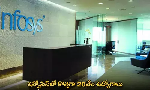 Infosys : ఇన్ఫోసిస్‌లో కొత్తగా 20వేల ఉద్యోగాలు