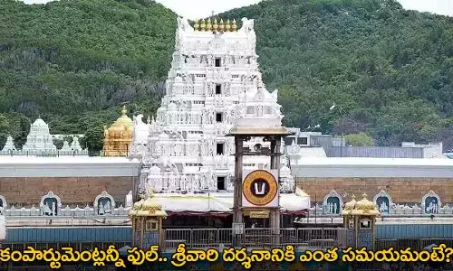 TTD : కంపార్టుమెంట్లన్నీ ఫుల్.. శ్రీవారి దర్శనానికి ఎంత సమయమంటే?