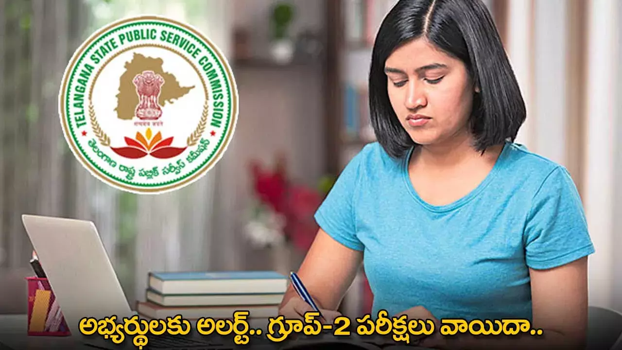 Group-2 Exams : అభ్యర్థులకు అలర్ట్.. గ్రూప్-2 పరీక్షలు వాయిదా.. Group-2 Exams : అభ్యర్థులకు అలర్ట్.. గ్రూప్-2 పరీక్షలు వాయిదా..
