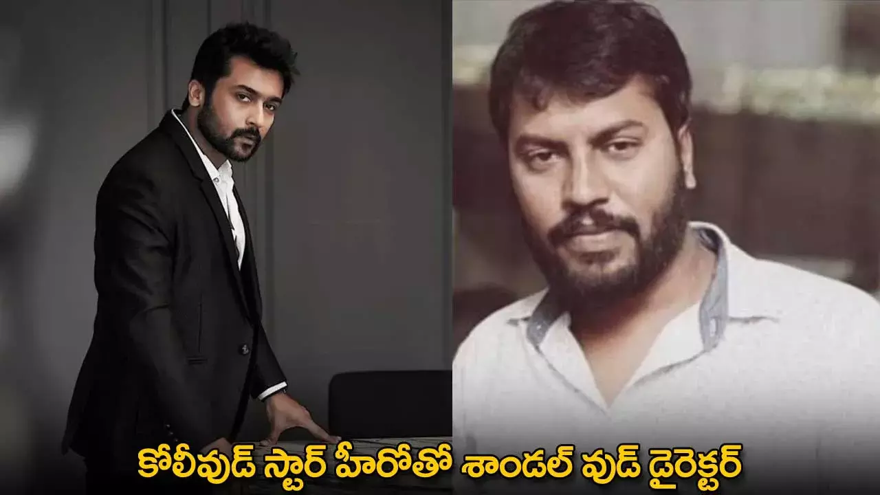 Suriya : కోలీవుడ్ స్టార్ హీరోతో శాండల్ వుడ్ డైరెక్టర్