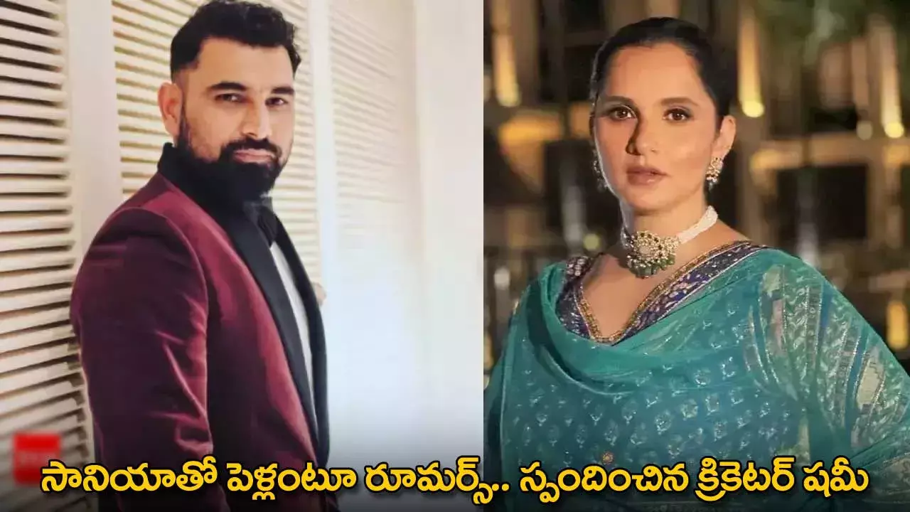 Sania Mirza : సానియాతో పెళ్లంటూ రూమర్స్.. స్పందించిన క్రికెటర్ షమీ